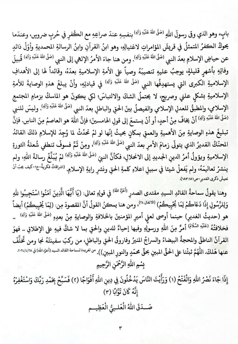 النص الكامل لخطبة صلاة الجمعة الموحدة بتوقيع الصدر