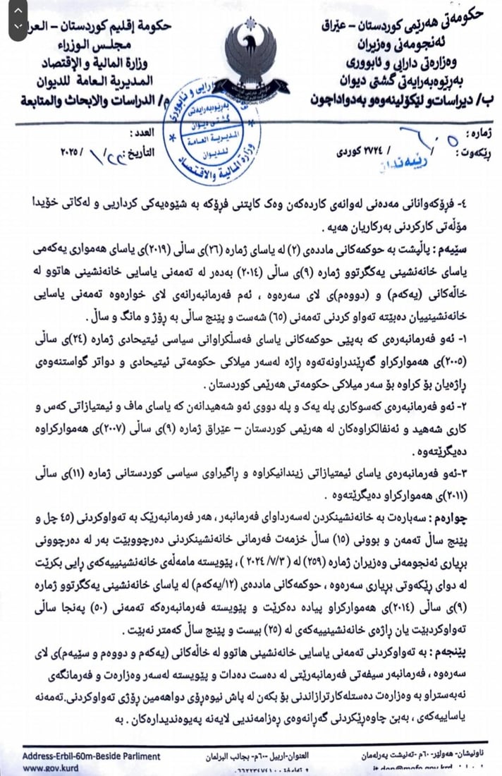 وەزارەتی دارایی تەمەنی خانەنشین بوونی لە 60 ساڵی جێگیرکرد
