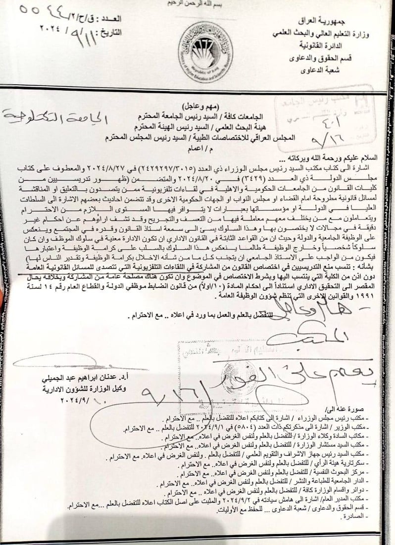 منع ظهور أساتذة القانون في الفضائيات: بعضهم لا يحترم السلطات العليا (وثائق)