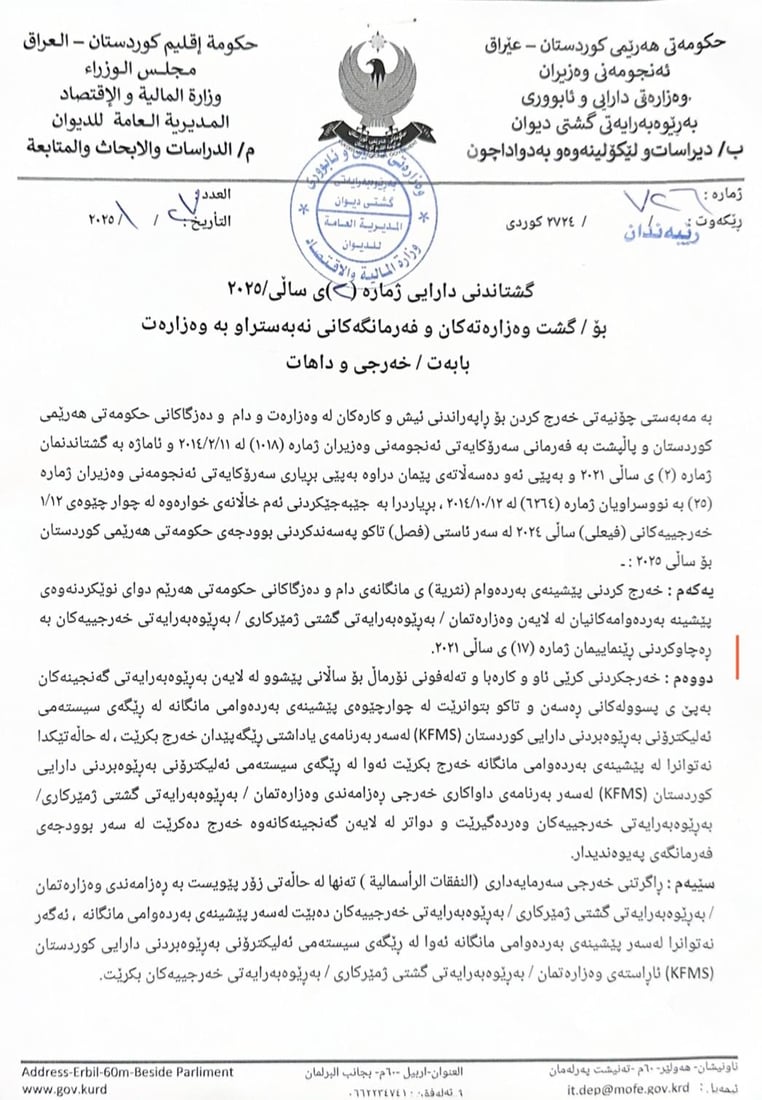 وەزارەتى دارایى: خەرجى سەفەرى شاندەکانى دەرەوەى وڵات رادەگرێت