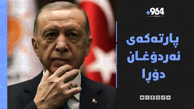 ئیسرائیل نەخۆشخانەی شیفای جێهێشت و پارتەکەی ئەردۆغانیش دۆڕا