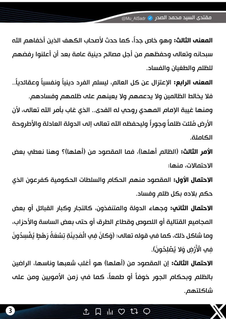 الصدر: الوقوف بوجه المجتمع والأصدقاء أصعب من مواجهة الحاكم الظالم