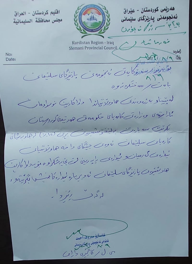 داواده‌كرێت لێخۆشبوونه‌كه‌ى بۆ كاره‌با هه‌موو هه‌رێم بگرێته‌وه‌