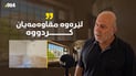 بەشێک لە ماڵەکانی لالەزار بە تۆپ لێیاندراوە