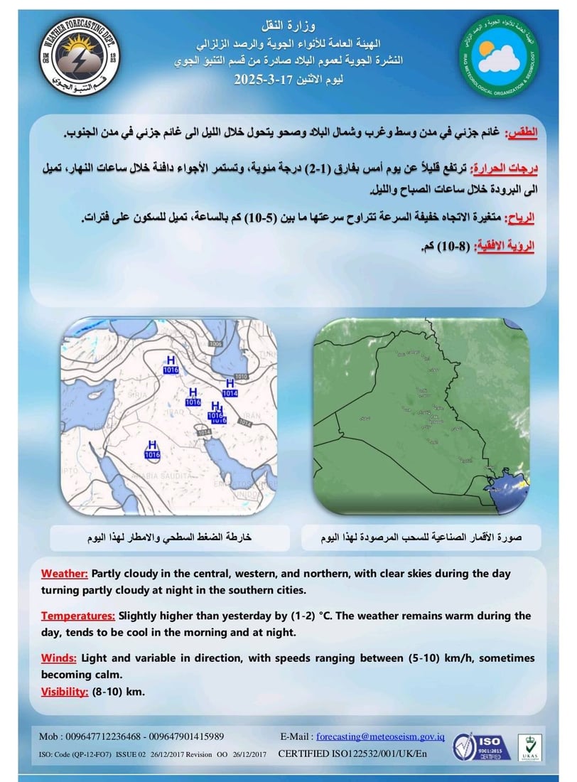 طقس غائم جزئياً وارتفاع طفيف في درجات الحرارة – الأنواء الجوية