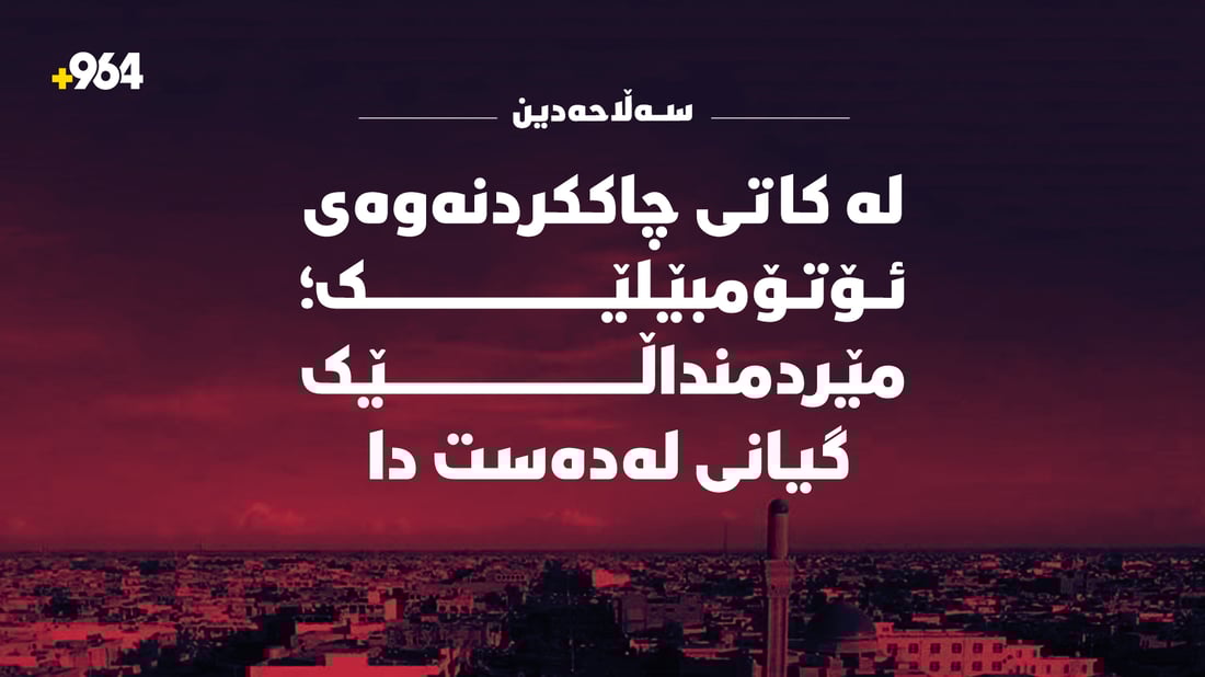 مێرمنداڵێک بەهۆی سووتانی بارهەڵگرێک گیانی لەدەست دا