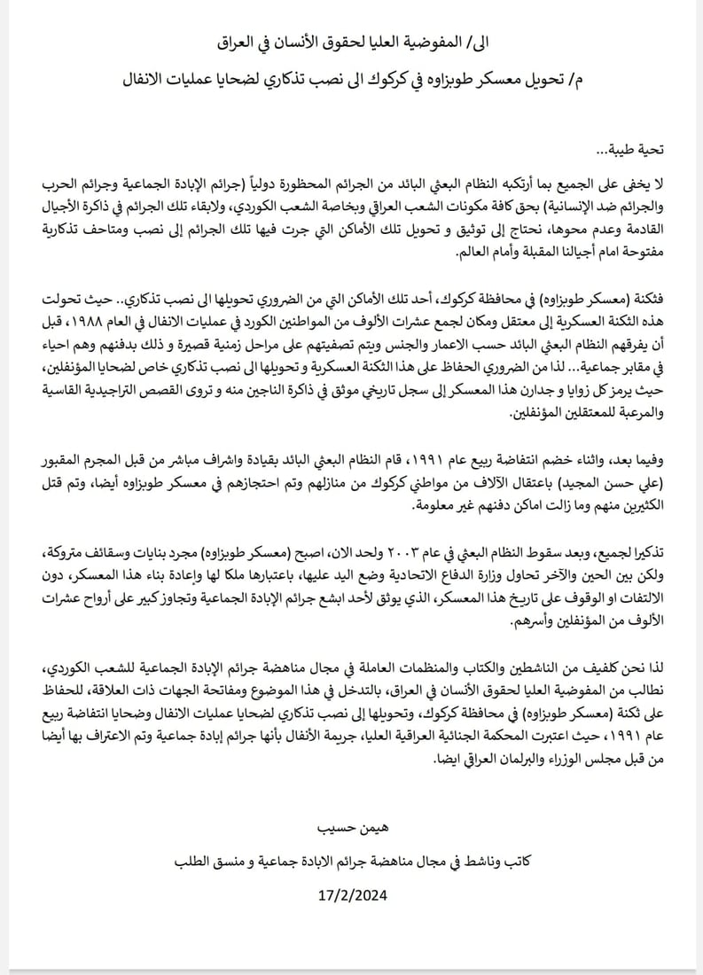 لە تۆپزاوە گردبووەنەوە کرا و چاویان لە دروستکردنی مۆنۆمێنتەکەیە
