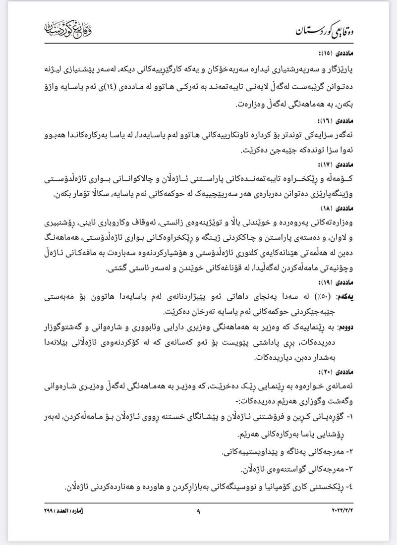 ئاگاداربە ؛ بە شەڕدانی ئاژەڵ و باڵندەکان سزاى یاساییان له‌سه‌ره‌