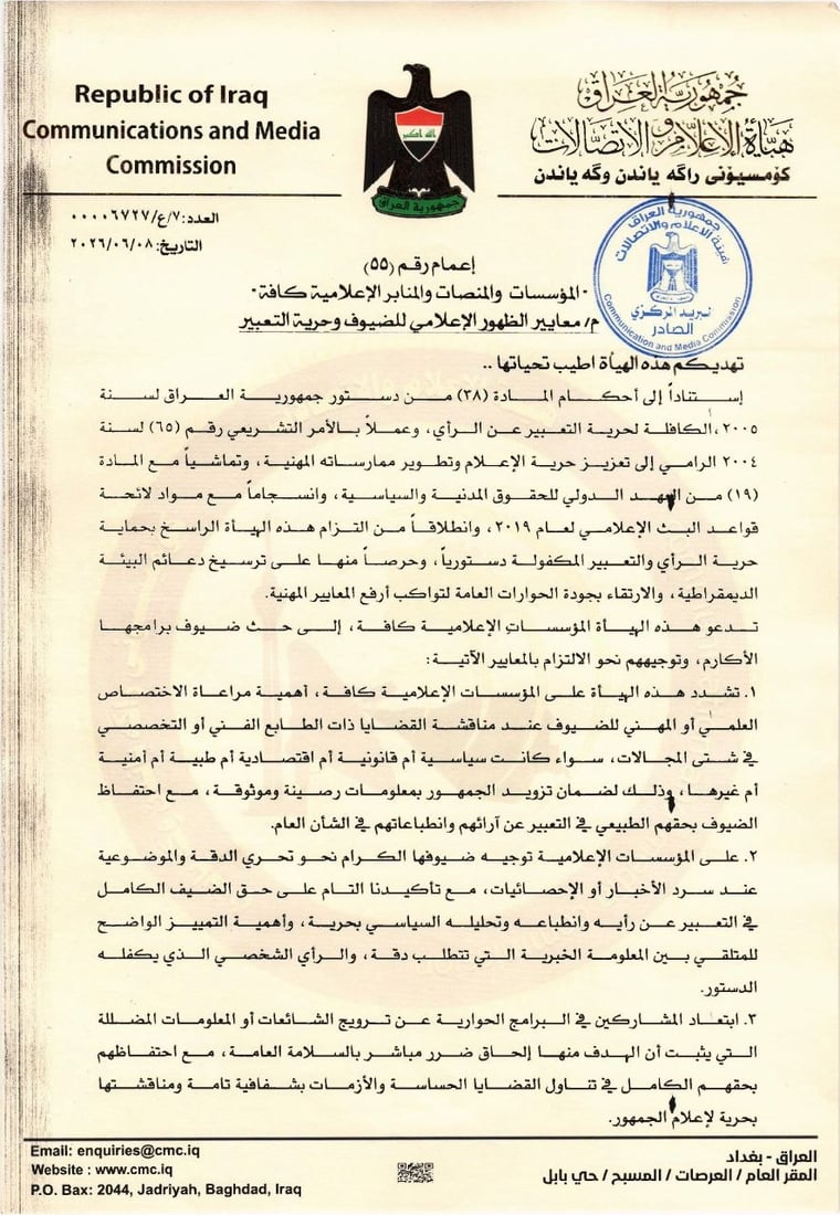 أبو كلل يحدد ضوابط ظهور الضيوف في القنوات: ممنوع السب والقذف ويجب احترام الدول