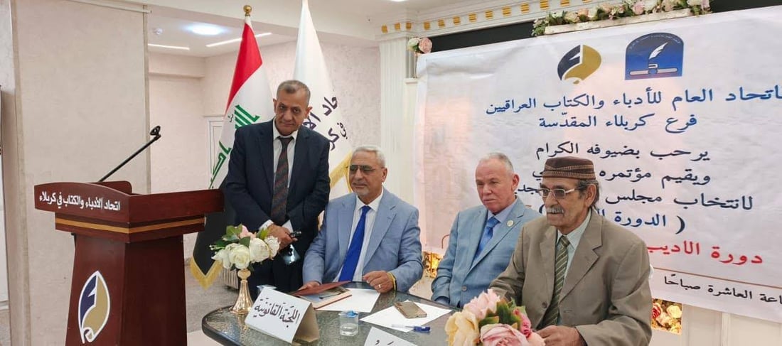 سلام البناي رئيساً لاتحاد أدباء كربلاء وصلاح السيلاوي نائباً له