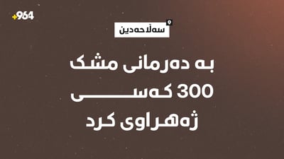کەسێک بە دەرمانی مشک 300 کەسی ژەهراوی کرد