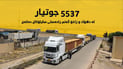 له‌ دهۆك و زاخۆ زیاتر له‌ 5500 جوتیار گه‌نم راده‌ستى سایلۆكان ده‌كه‌ن