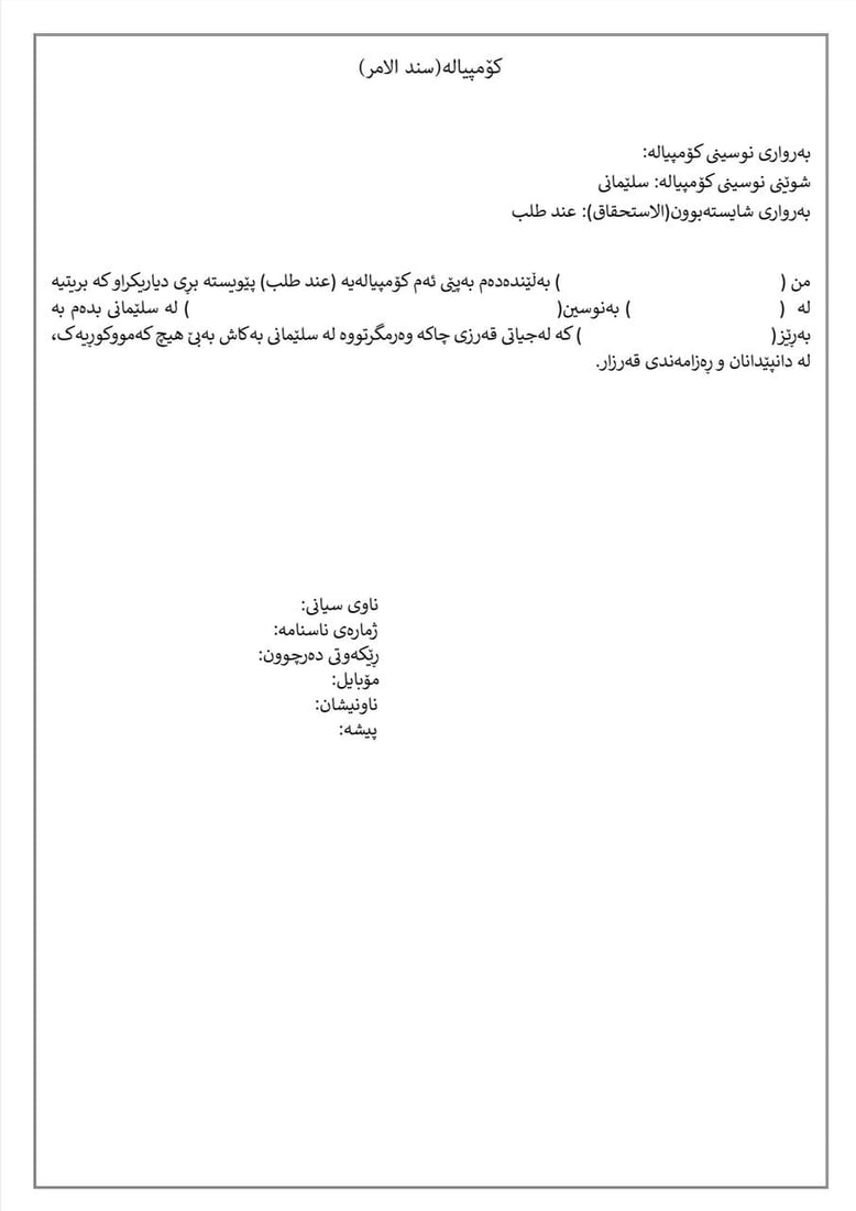 نموونەیەک لە کۆمپیالە