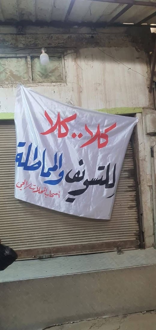 واسط.. إضراب في السوق المسقف بعد رفع أجور جباية الخدمات (صور)