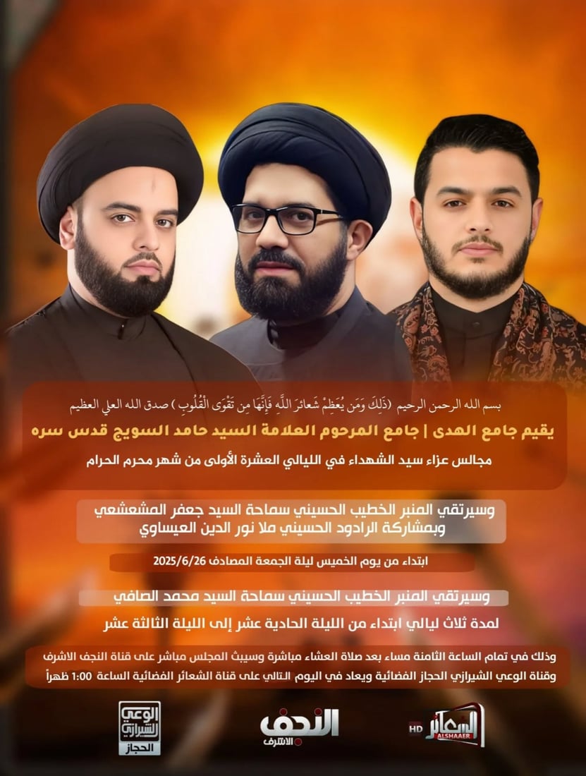 نجوم المنبر الحسيني هذا العام من الخطباء.. قائمة بالحسينيات والمواعيد