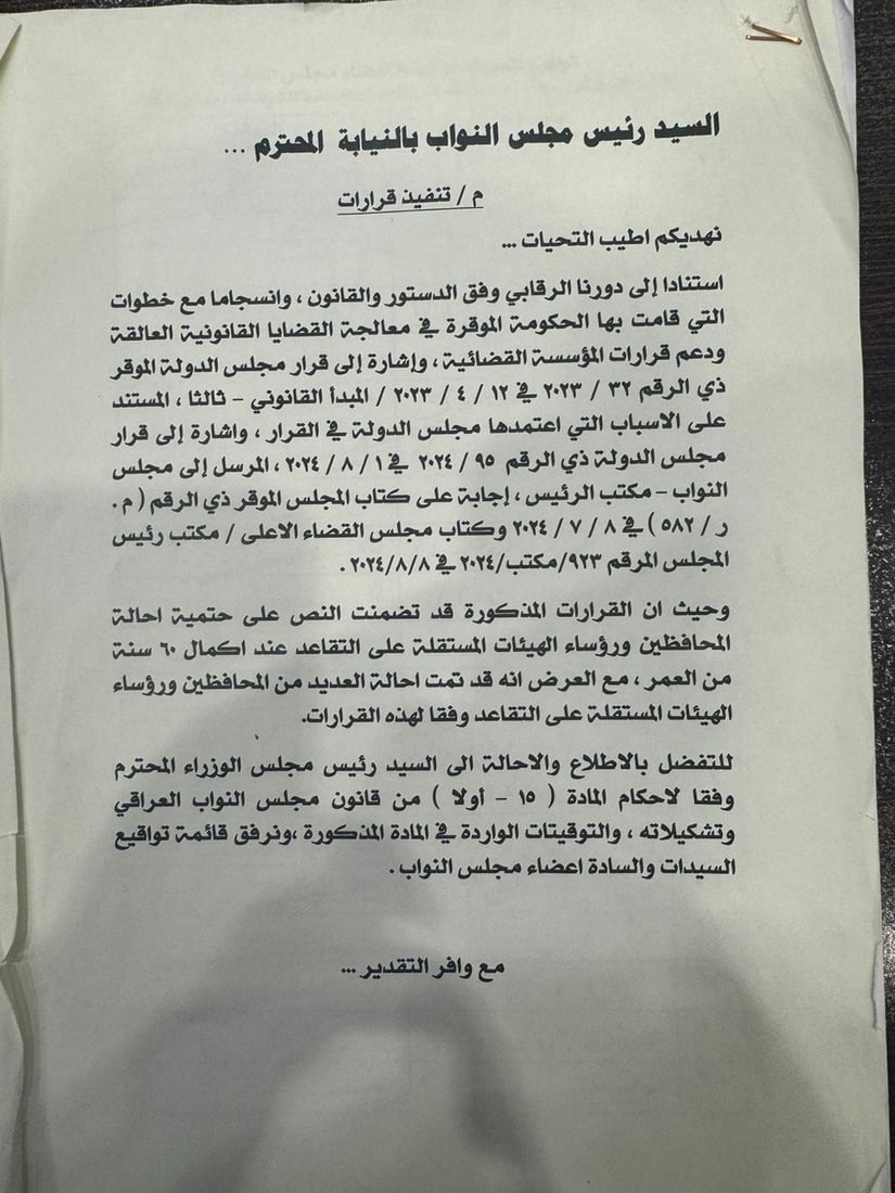 160 نائباً يطالبون بتطبيق قانون التقاعد على رؤساء الهيئات المستقلة والمحافظين