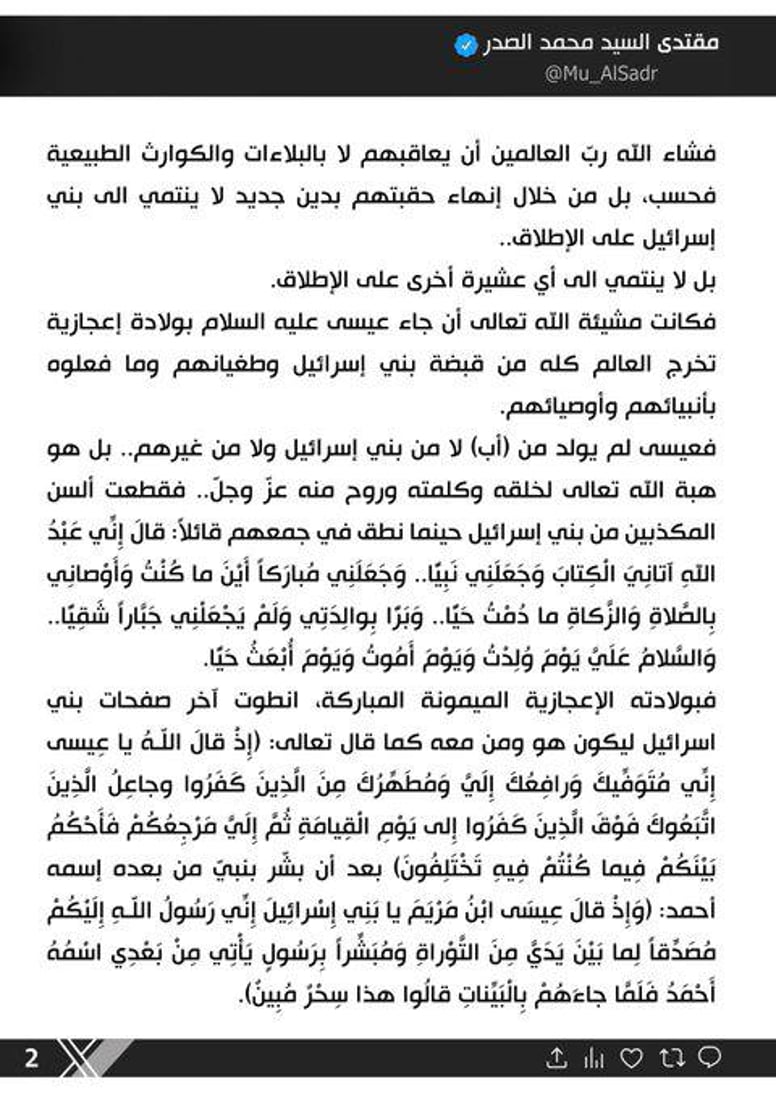 الصدر: لا “مختار عصر” ولا شعب مختار