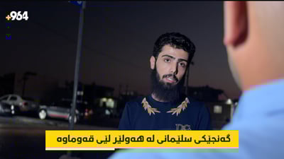 “قەسەم بەخوا خەڵکی هەولێر شازی پیاون”