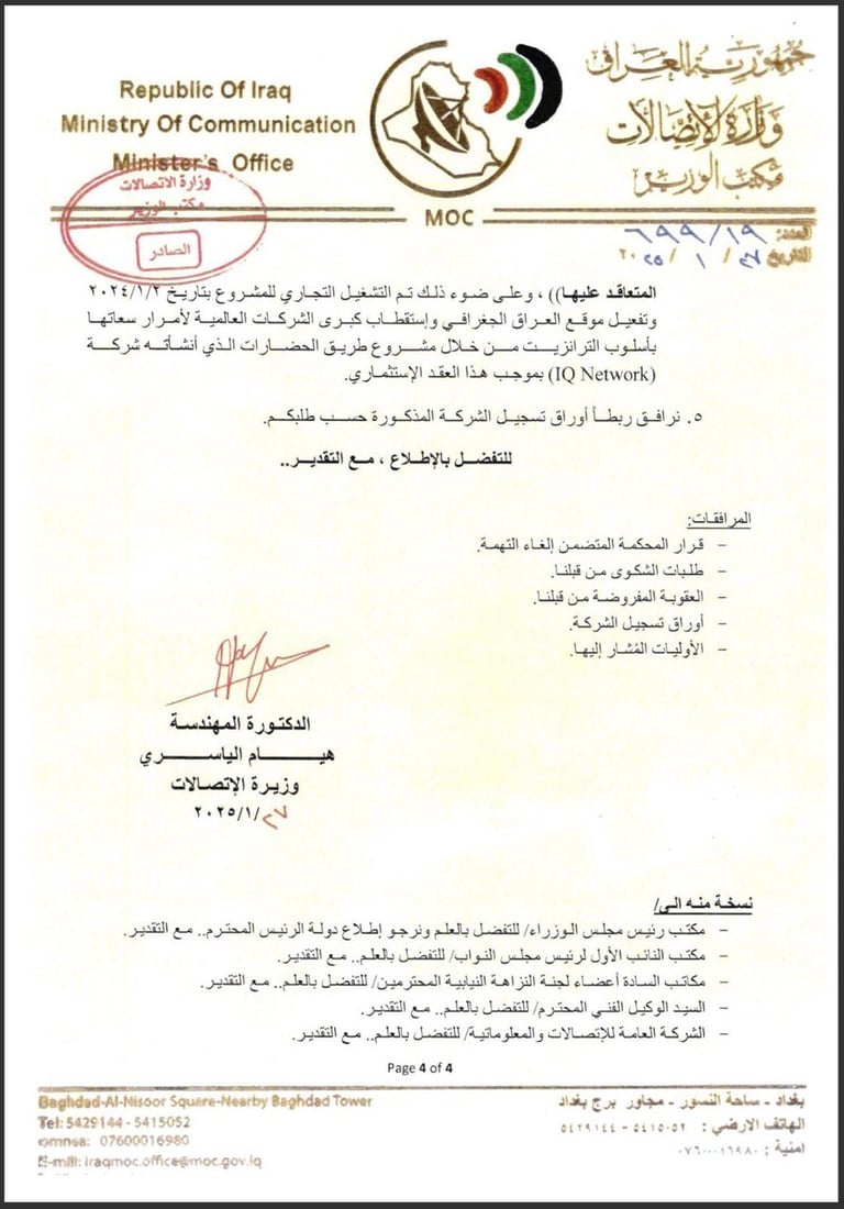 وەزارەتی پەیوەندیەکانی عێراق: گرێبەستی نوێی 10 ساڵیمان لەگەڵ ئای کیو نەکردووە 