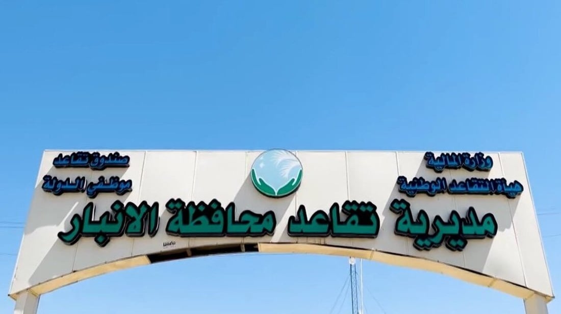 الأنبار تنهي رحلة 300 كم.. موظف سيثبت حياة المتقاعدين في الرطبة