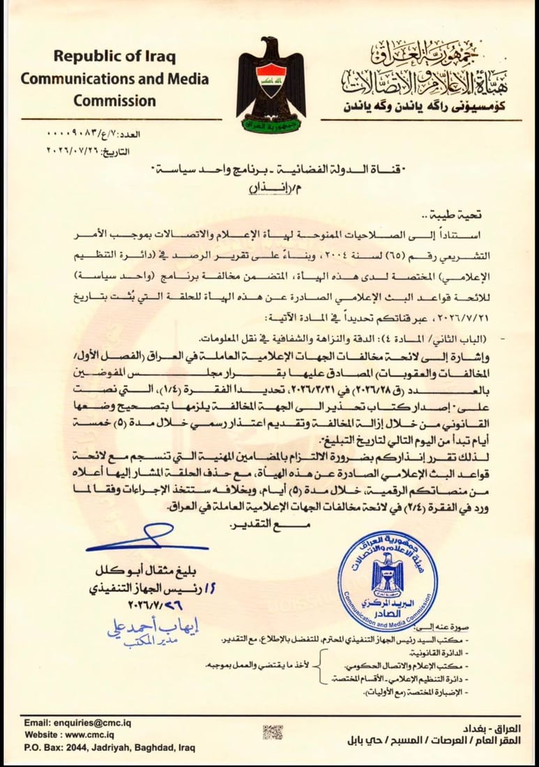 أبو كلل ينذر قناة “الدولة” ورعد سليمان بسبب تصريحات غير لائقة