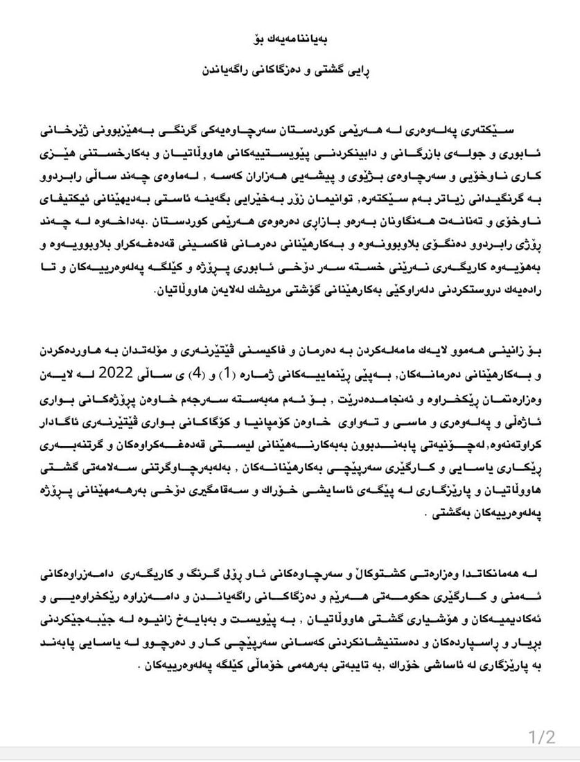 لەبارەى مریشکى سپى وەزارەتى کشتوکاڵ روونکردنەوەیەکى بڵاو کردەوە