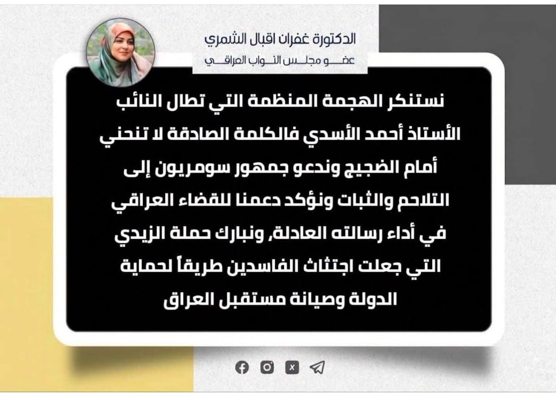 بعد أنباء مداهمة منزل أحمد الأسدي.. أول تعليق من “سومريون”: لا ننحني أمام الضجيج