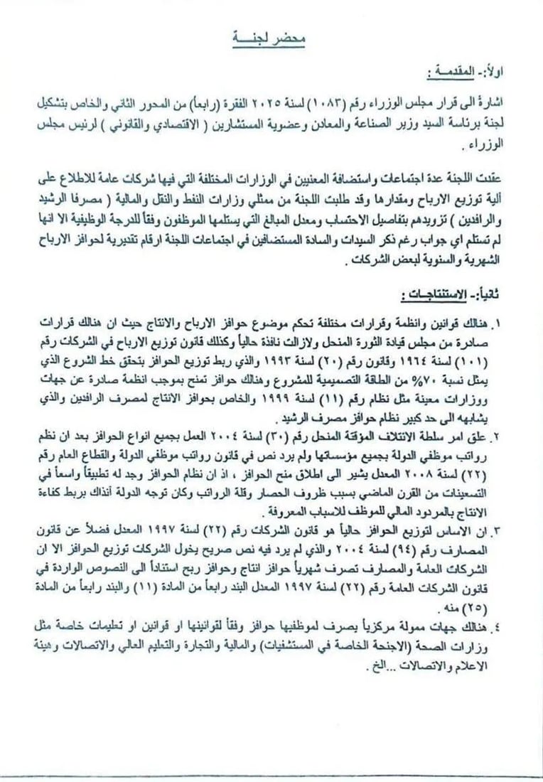 موظفو النفط يهددون بالإضراب العام حال المساس بحوافزهم ومخصصاتهم المالية