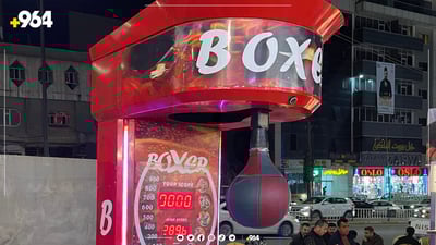 شارەوانی سلێمانی ئامێرەکانی بۆکس وەشاندن لادەدات