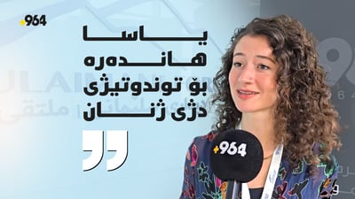 “یاسا هاندەرە بۆ توندوتیژی دژی ژنان”