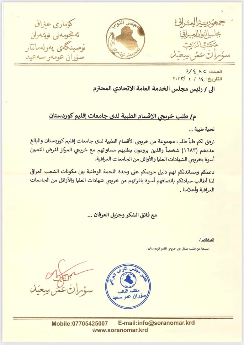 بەغدا 850 دەرچووی بەشی پزیشکیی ناوچە جێناکۆکەکان دادەمەزرێنێت