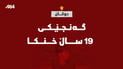 گەنجێک لە دەریاچەی دوکان خنکا؛ گەڕان بەدوای تەرمەکەیدا بەردەوامە