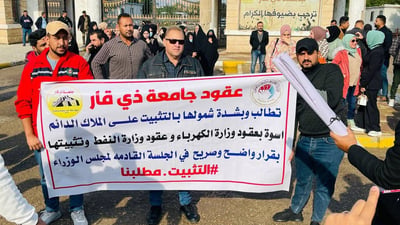 عقود جامعة ذي قار يلوحون بالتصعيد: 842 متعاقدا ينتظرون التثبيت
