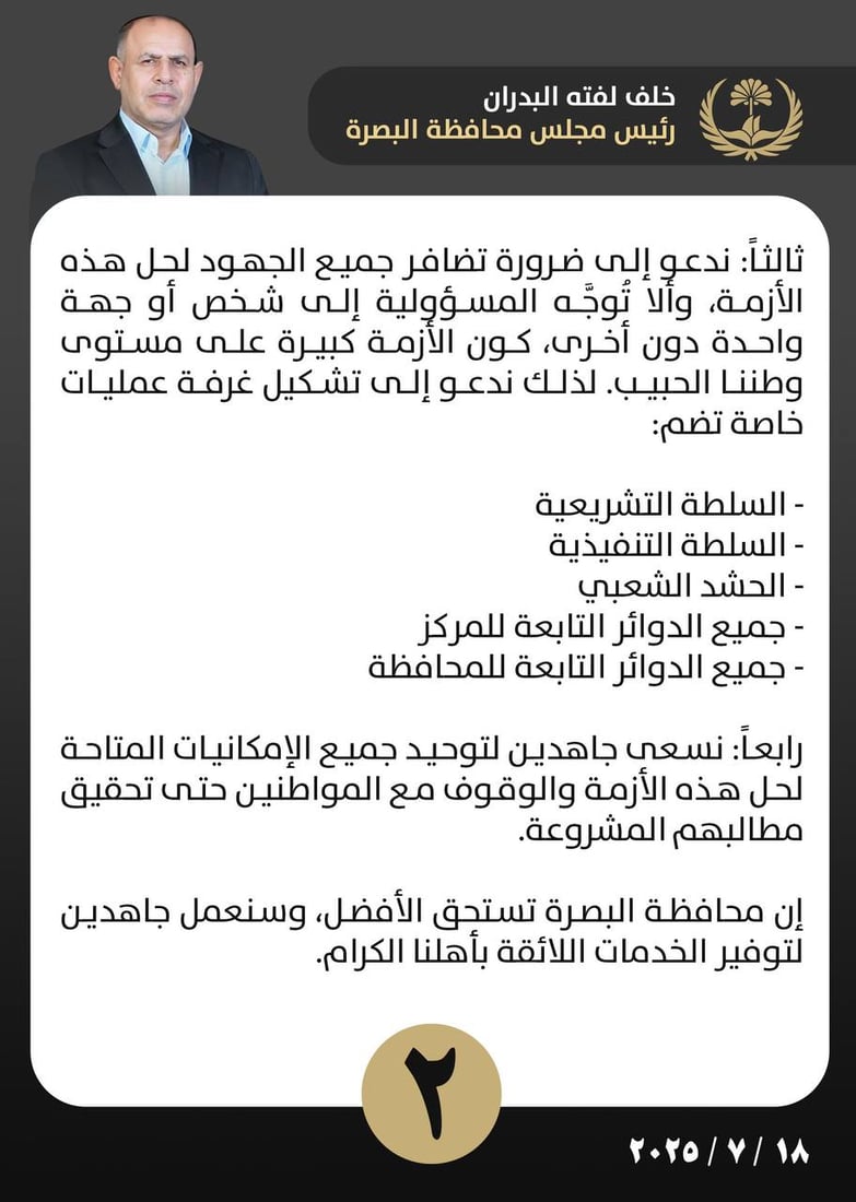 نريد تدخل الحشد الشعبي وملوحة البصرة دخلت سوق الانتخابات.. مجلس المحافظة