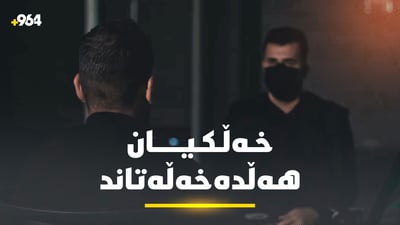 بازرگانیان بە جەستەی مرۆڤەوە دەکرد و دەستگیرکران