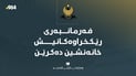 فەرمانبەری رێکخراوەکانیش خانەنشین دەکرێن