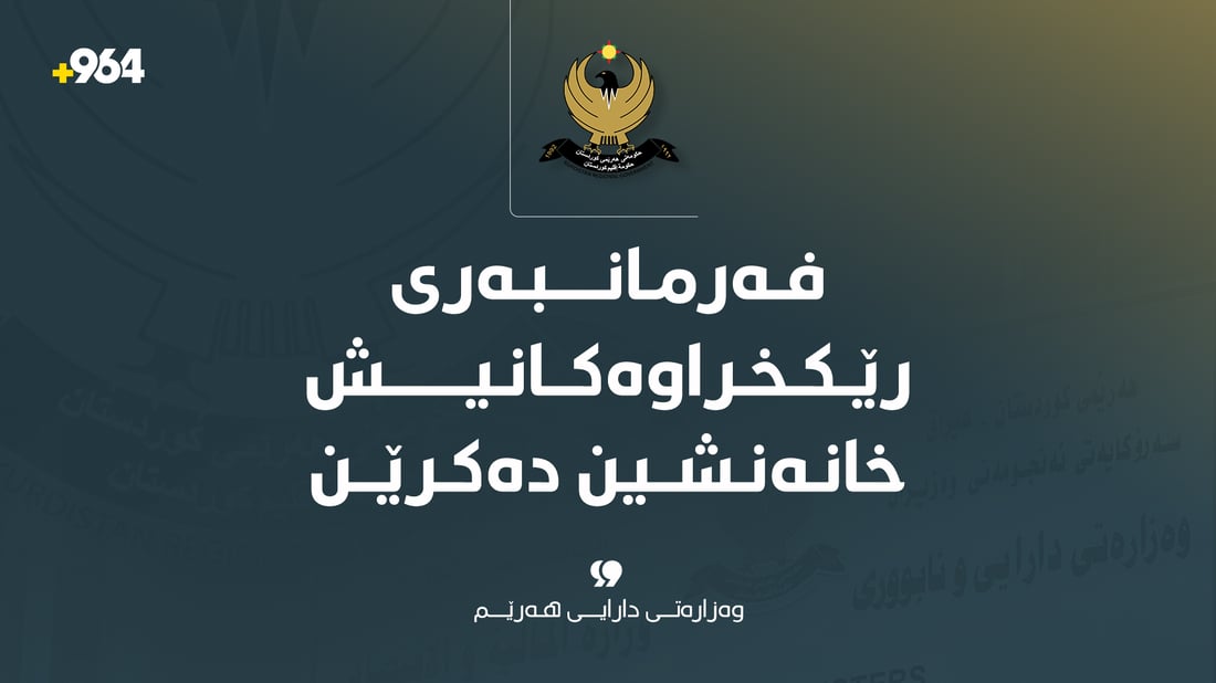 فەرمانبەری رێکخراوەکانیش خانەنشین دەکرێن