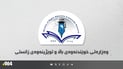 خوێندكارانی دەرەوەی وڵات بۆ جەژن پشوویان پێدرا