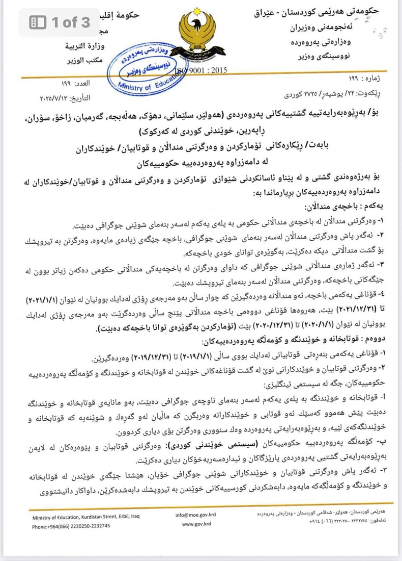 بۆ ساڵى نوێى خوێندن؛ وەزارەتى پەروەردە رێنمایى نوێ بڵاودەکاتەوە