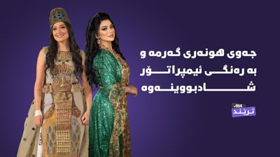 هونەرمەند زەکەریا دەرکەوتەوەو شاجوانیش دەڵێ ژینگە پیس مەکەن