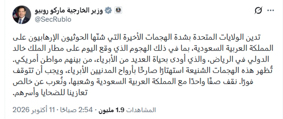 مقتل مواطن أمريكي في القصف الحوثي على مطار الرياض