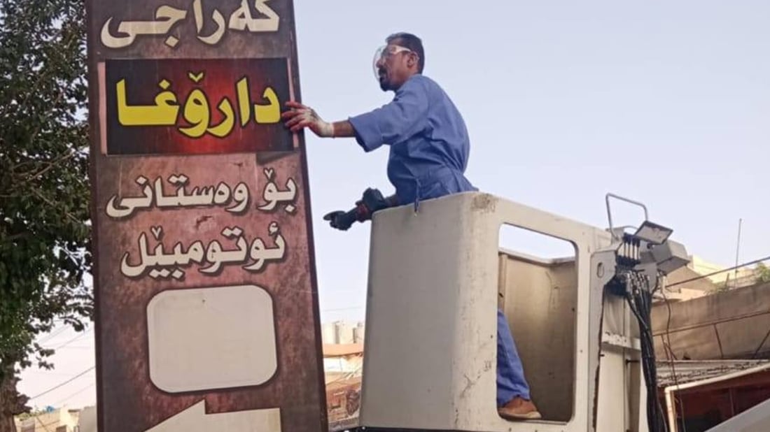 کارەبای سلێمانی تابلۆی ریکلامە بازرگانییەکان کۆدەکاتەوە