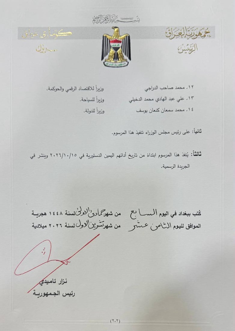 مرسوم جمهوري بتعيين 11 وزيراً و3 نواب لرئيس الوزراء