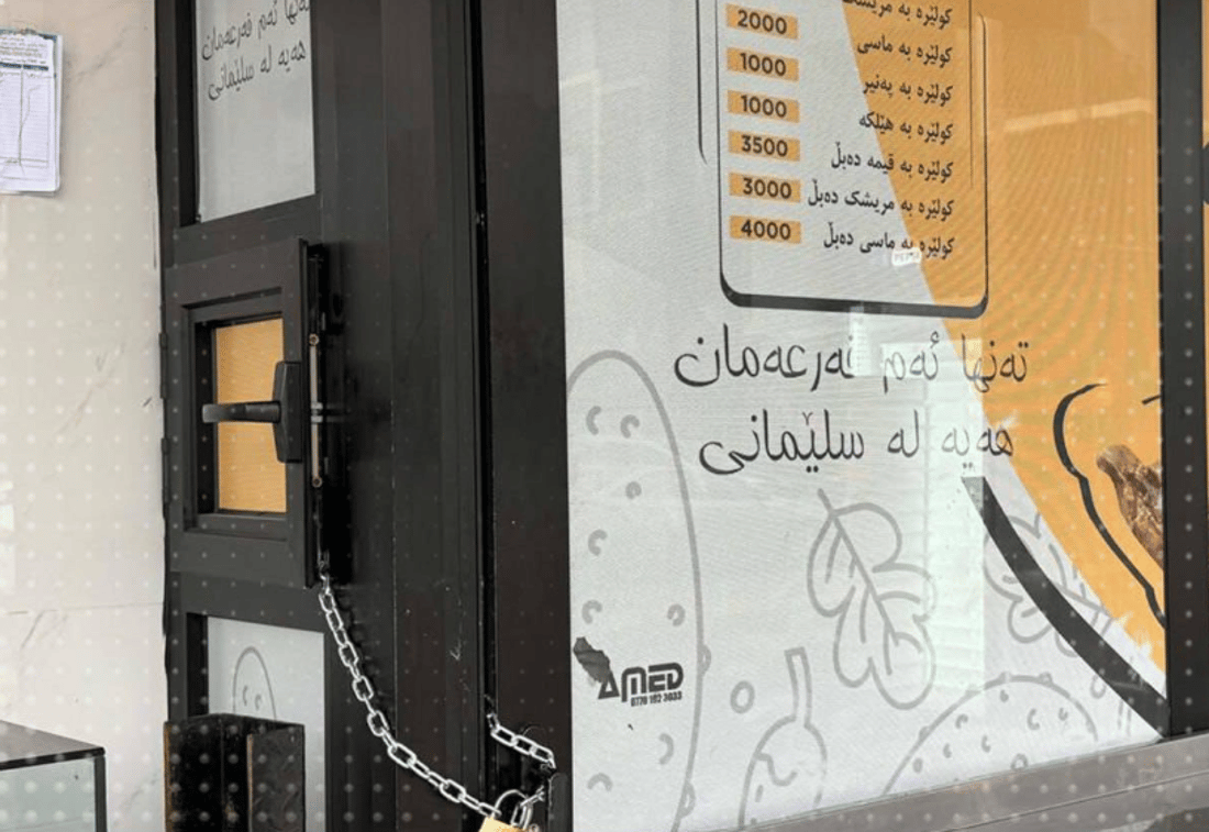 كولێره‌ به‌قیمه‌ی میری سۆران لە سلێمانی داخرا