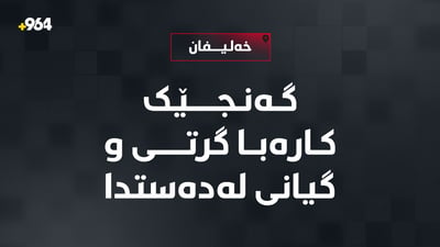 گەنجێک کارەبا گرتی و گیانی لەدەستدا
