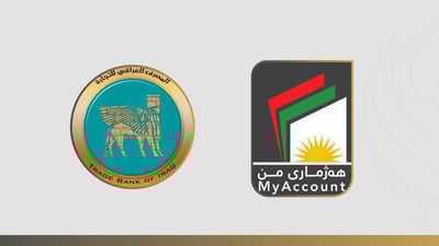 چوارەمین لیستی فەرمانبەرانی هەرێمی ئاڕاستەی بانکی TBI کرا