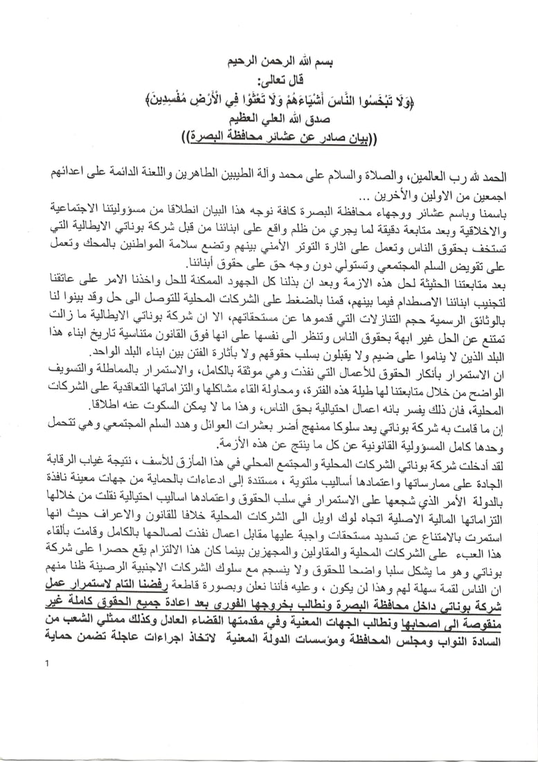 عشائر تطالب بإخراج شركة إيطالية من البصرة: نطلبها فلوس!