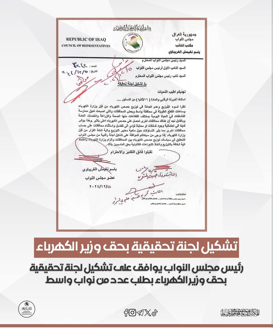 المياحي يحشد واسط لمقاضاة وزير الكهرباء: الانقطاعات وصلت إلى 18 ساعة باليوم