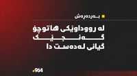 لەسەر رێگای بەردەڕەش - کەڵەک بەهۆی رووداوێکی هاتوچۆوە ...