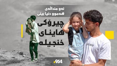 هاینا سامرەند.. ئەو کچەی بووە ئایکۆنی بۆردومانەکەی کۆیە